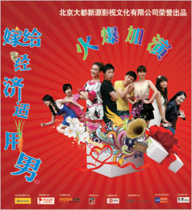 《經濟適用男》 《經濟適用男》