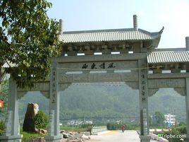 老竹畲族鎮 老竹畲族鎮