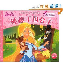 神秘王國公主 神秘王國公主