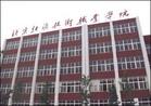 廊坊東方大學城北京經濟技術職業學院