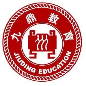 九鼎教育 九鼎教育