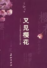 《又見櫻花》 《又見櫻花》