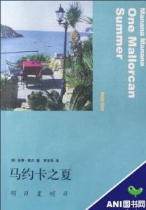 馬約卡之夏 馬約卡之夏