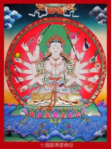 七俱胝準提佛母