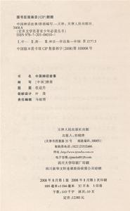 《中國神話故事》插圖