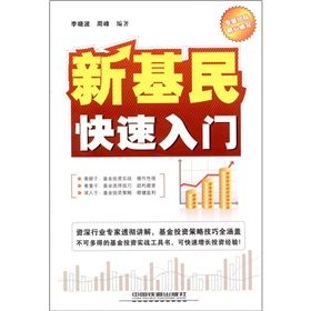 《新基民快速入門》