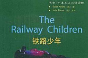 鐵路少年 鐵路少年