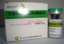 單磷酸阿糖腺苷 單磷酸阿糖腺苷