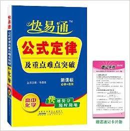 2014高中基礎知識掌中寶:化學 2014高中基礎知識掌中寶:化學