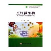 《烹飪微生物》 《烹飪微生物》