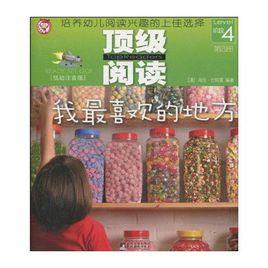 頂級閱讀(第4階段):我最喜歡的地方 頂級閱讀(第4階段):我最喜歡的地方