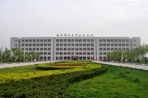 西安科技大學高新學院 西安科技大學高新學院