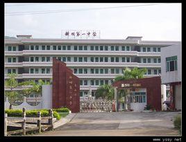 新垌一中 新垌一中