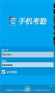 手機考勤 手機考勤