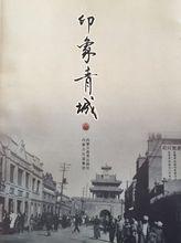 《印象青城》書籍封面