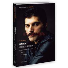 誰願永生：弗雷迪·莫庫里傳