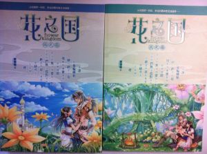 《花之國》 《花之國》