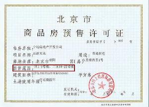 商品房五證