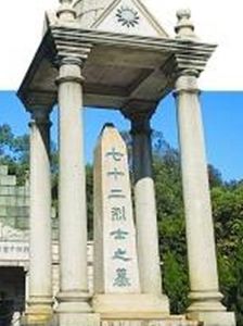 黃花崗起義[1911年同盟會的起義]