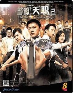 警徽天職2 警徽天職2