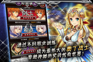 奧丁戰紀 奧丁戰紀