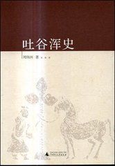 吐谷渾史 吐谷渾史