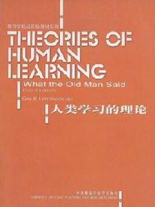 人類學習的理論 人類學習的理論