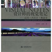 設計師的視覺筆記 設計師的視覺筆記