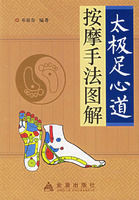 太極足心道按摩手法圖解 太極足心道按摩手法圖解