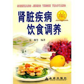 腎臟疾病飲食調養 腎臟疾病飲食調養