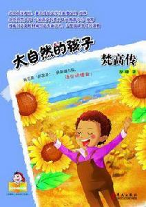 大自然的孩子 大自然的孩子