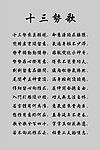 《十三勢歌》 《十三勢歌》