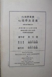 《心理學與遺傳》