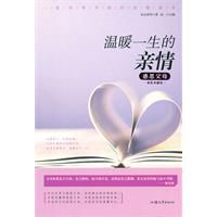 溫暖一生的親情 溫暖一生的親情