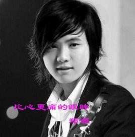 比心更痛的眼眸