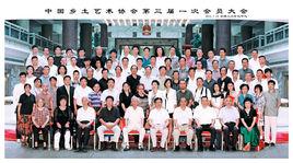 中國鄉土藝術協會 中國鄉土藝術協會