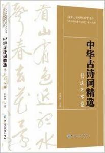中華古詩詞精選 中華古詩詞精選