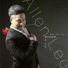 娶你做老婆 娶你做老婆