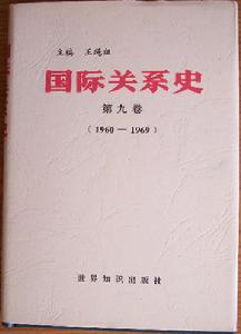 （圖）《國際關係史》