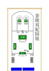 景陵雙妃園寢 景陵雙妃園寢