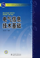 《電氣信息技術基礎》