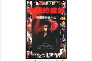 赤裸的盛放張國榮前世今生 赤裸的盛放張國榮前世今生