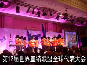 《世界直銷商德約法》