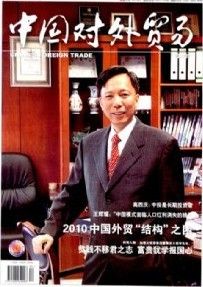 《中國對外貿易》