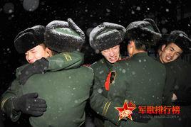 戰友還記得嗎 戰友還記得嗎