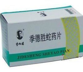 季德勝蛇藥 季德勝蛇藥