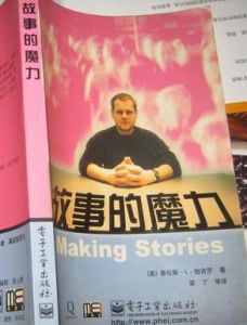 故事的魔力 故事的魔力