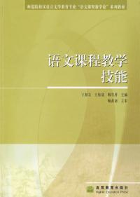 語文課程教學技能