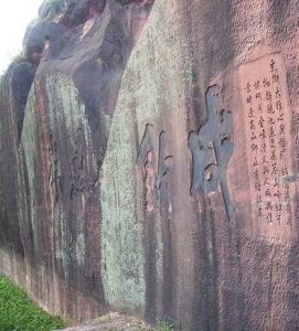 燕嶺摩崖石刻 燕嶺摩崖石刻