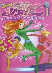 《間諜少女組》 《間諜少女組》